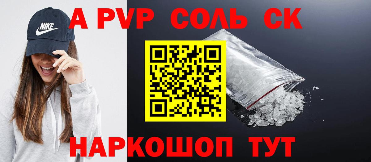 A PVP Соль Бугуруслан