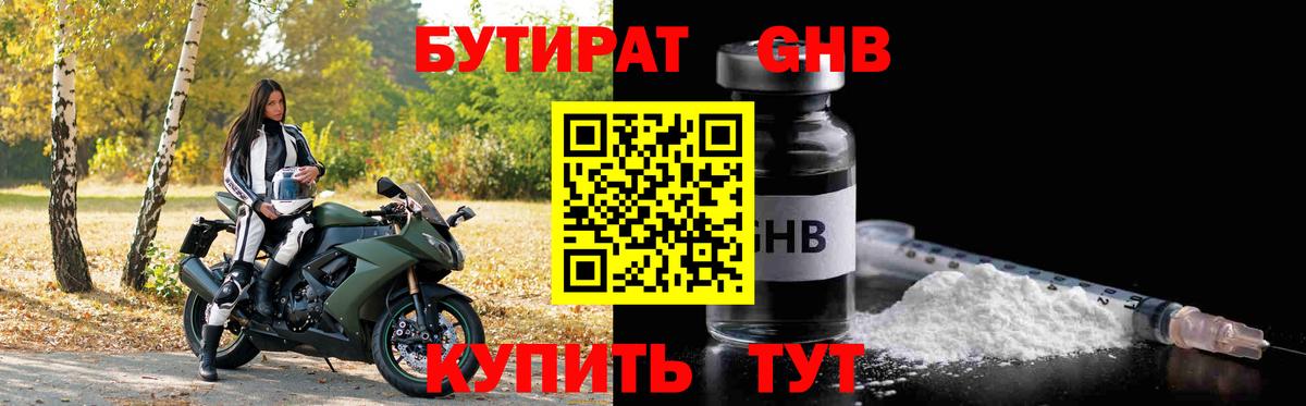 Бугуруслан  БУТИРАТ  Вход с VPN  БУТИРАТ бутик 