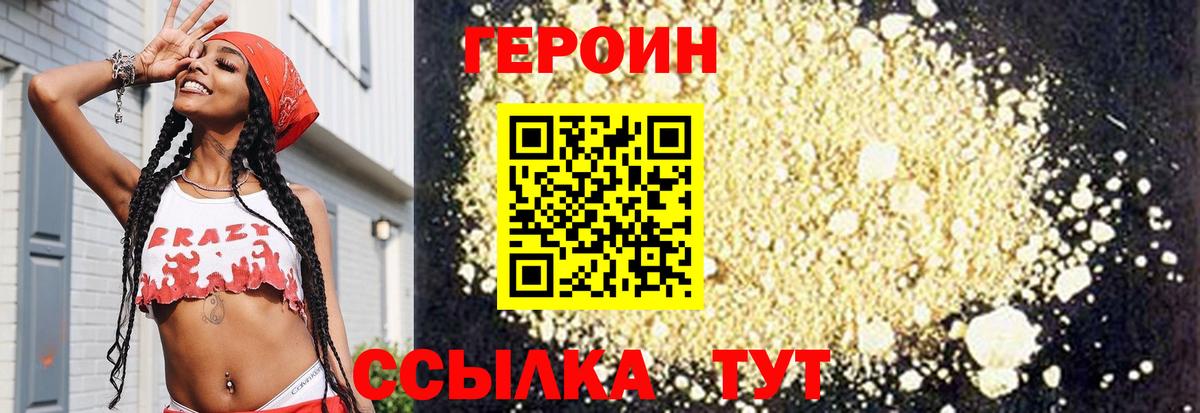 Героин белый Бугуруслан